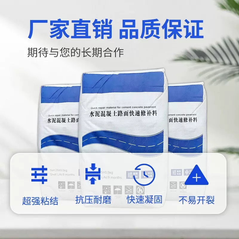 修補料
